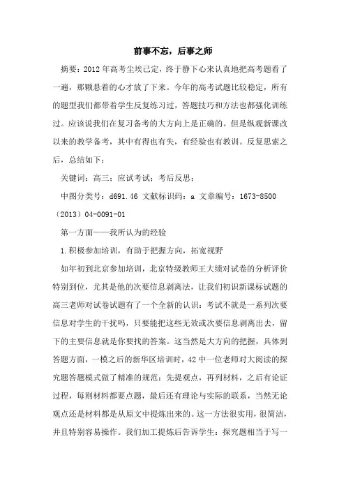 前事不忘,后事之师