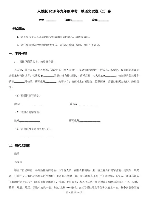 人教版2019年九年级中考一模语文试题(I)卷(模拟)