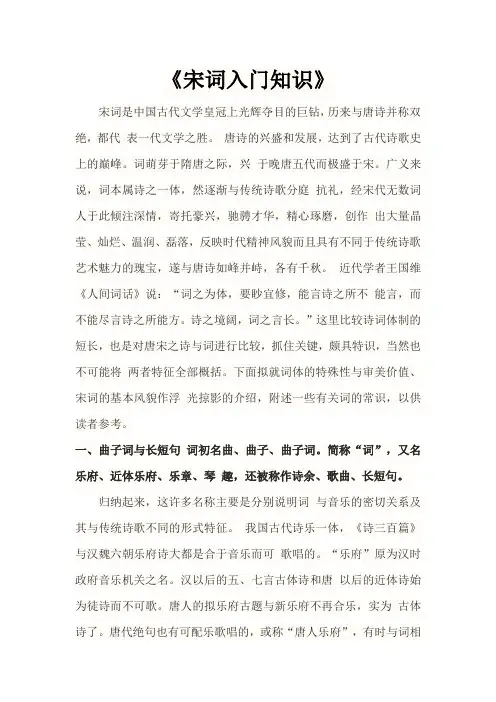 《宋词》入门知识