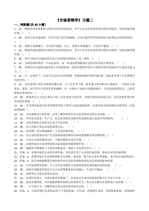 《市场营销学》习题2(带答案)