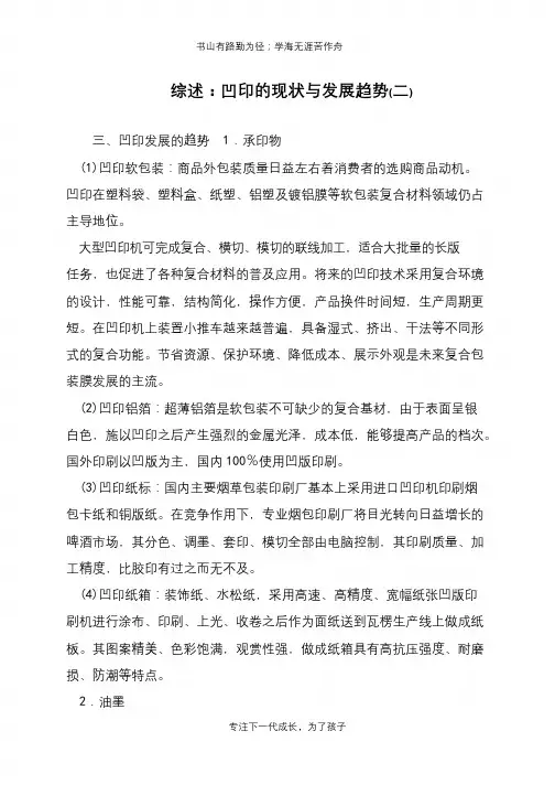 综述：凹印的现状与发展趋势(二)