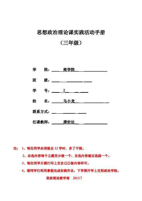 思想政治理论课实践活动手册1
