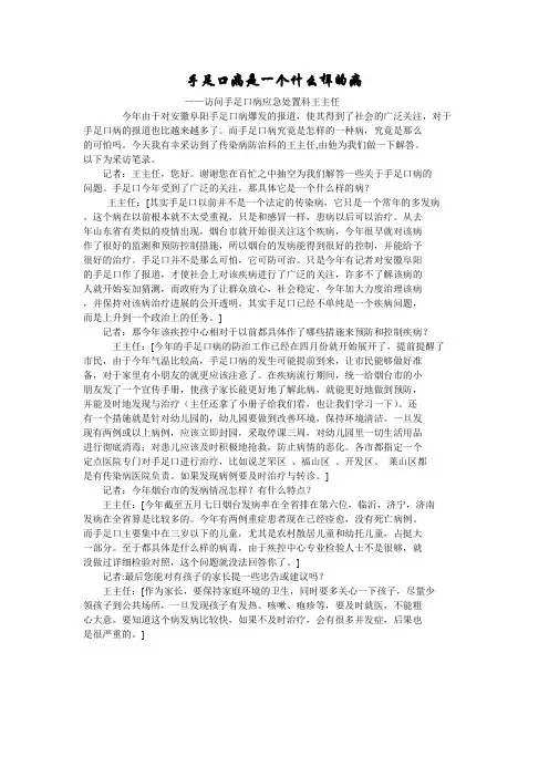 手足口病调查记录