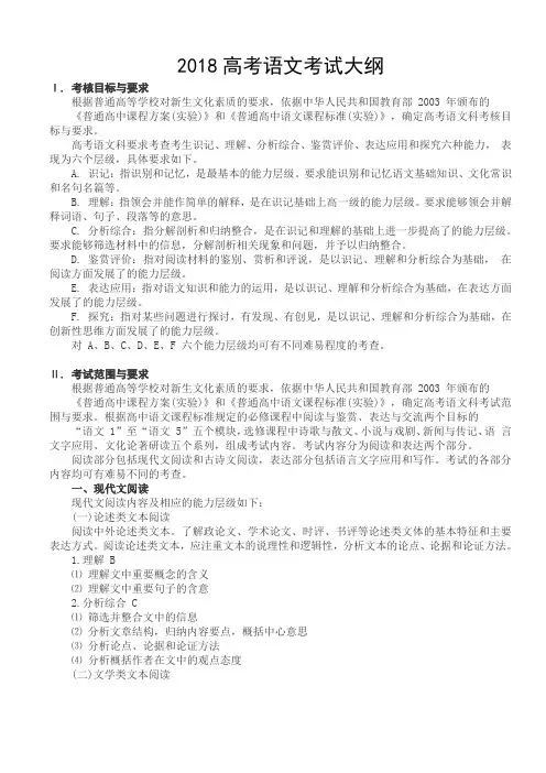 2018高考语文考试大纲