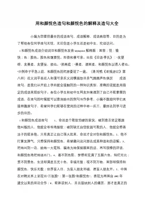 用和颜悦色造句和颜悦色的解释及造句大全