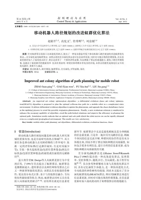 移动机器人路径规划的改进蚁群优化算法
