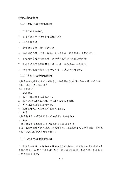 餐饮管理制度