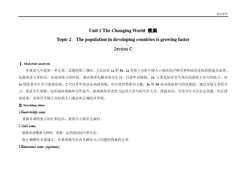 仁爱版九年级英语上册Unit 1 The Changing World Topic 2  Section C 教案