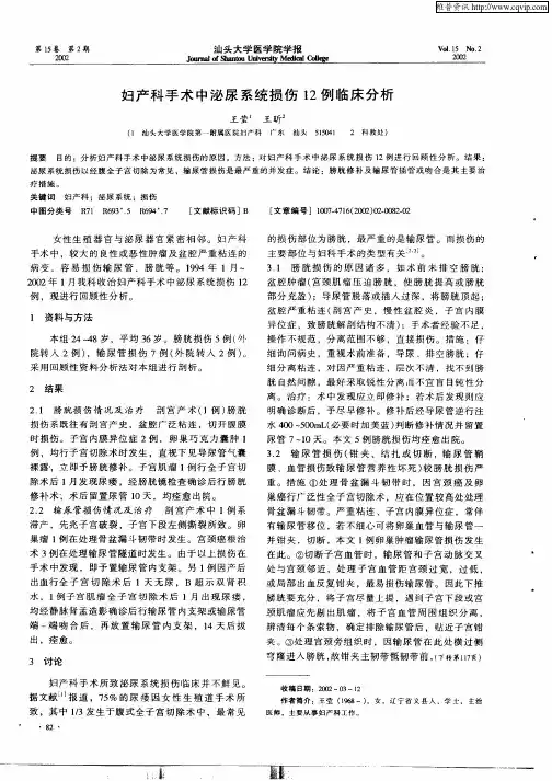 妇产科手术中泌尿系统损伤12例临床分析