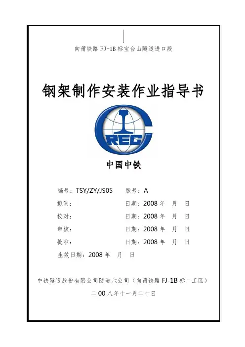 钢架作业指导书