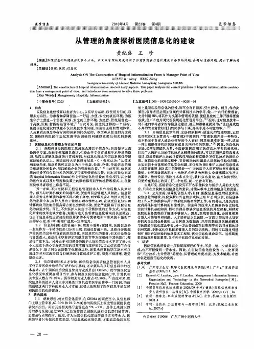 从管理的角度探析医院信息化的建设