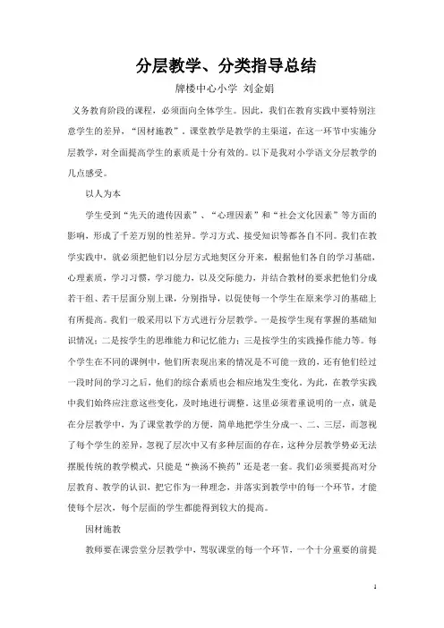分层教学