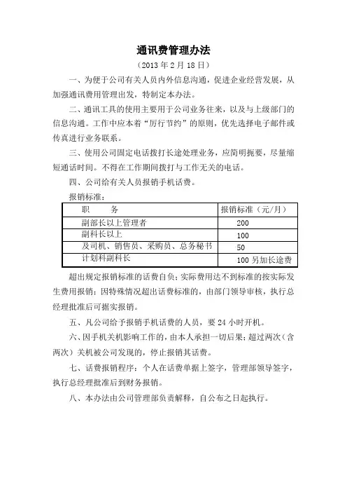 通讯费管理办法
