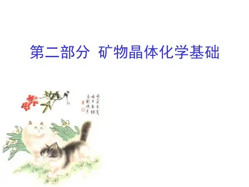 第十讲晶体化学1最紧密堆积配们多面体详解