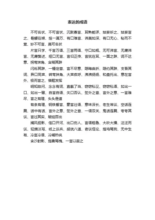 关于表达的成语