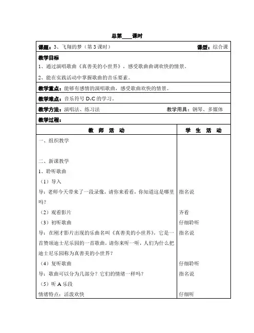 真善美的小世界   教案