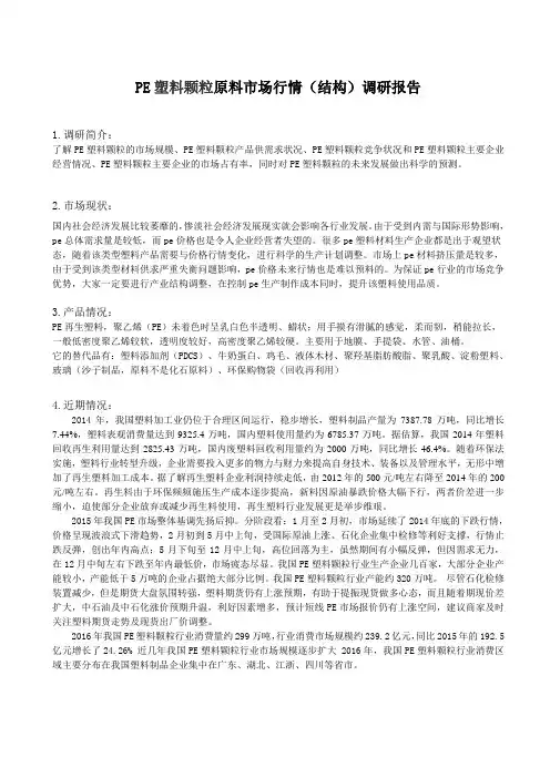 PE原料市场行情调研报告