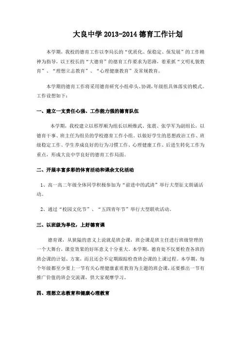 2013年德育工作计划 2