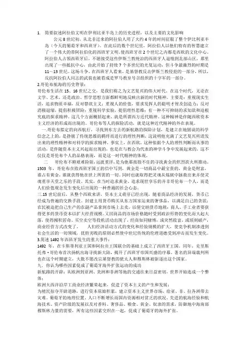晚课欧洲古代文明考试题及答案