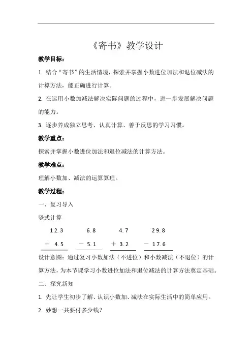 《寄书》示范公开课教学设计【小学数学北师大版三年级上册】