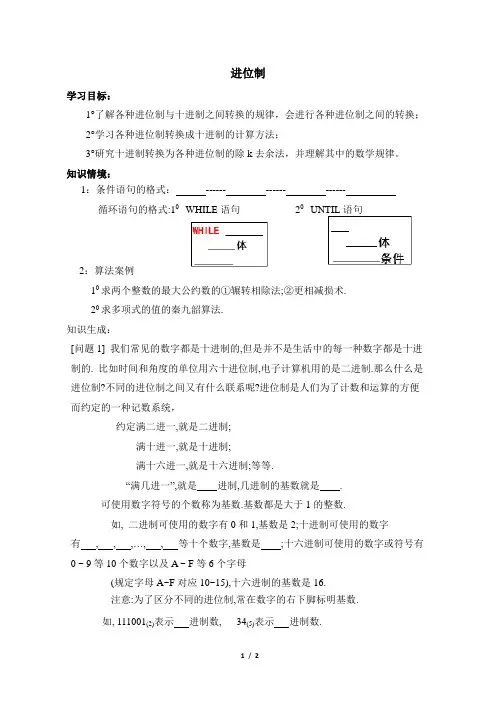 人教课标版高中数学必修3《算法案例：进位制》导学案