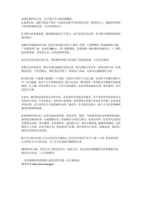 在柳州必须去过的10个地方