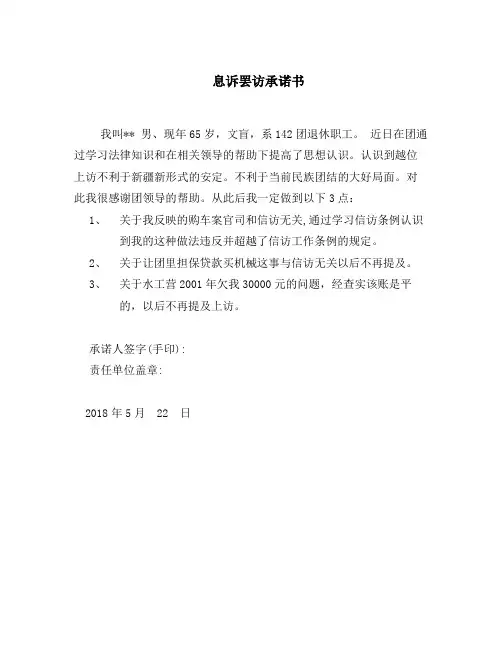 息诉罢访承诺书 2