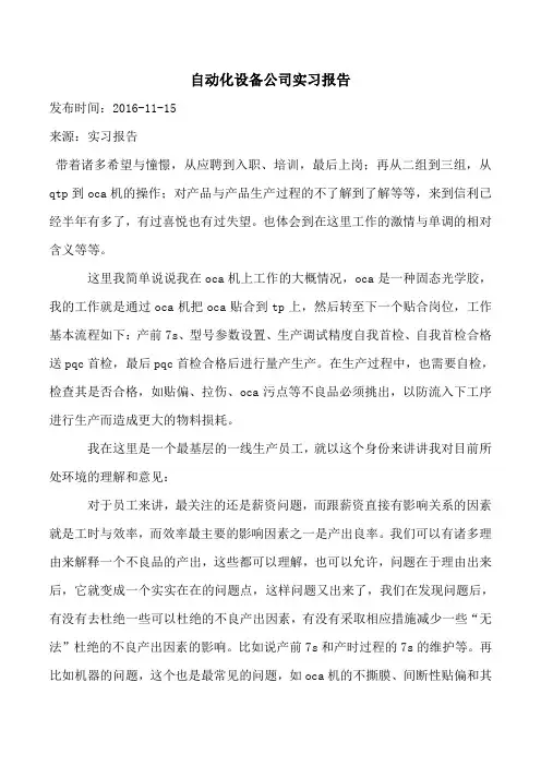 自动化设备公司实习报告 2