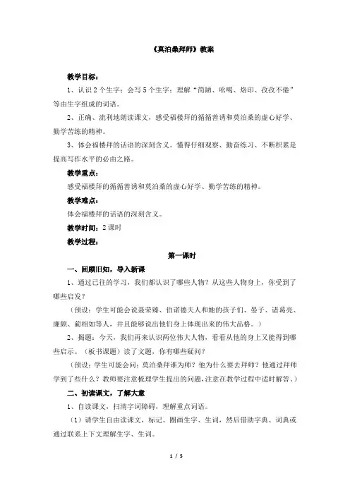 苏教版小学六年级语文下册《莫泊桑拜师》教案