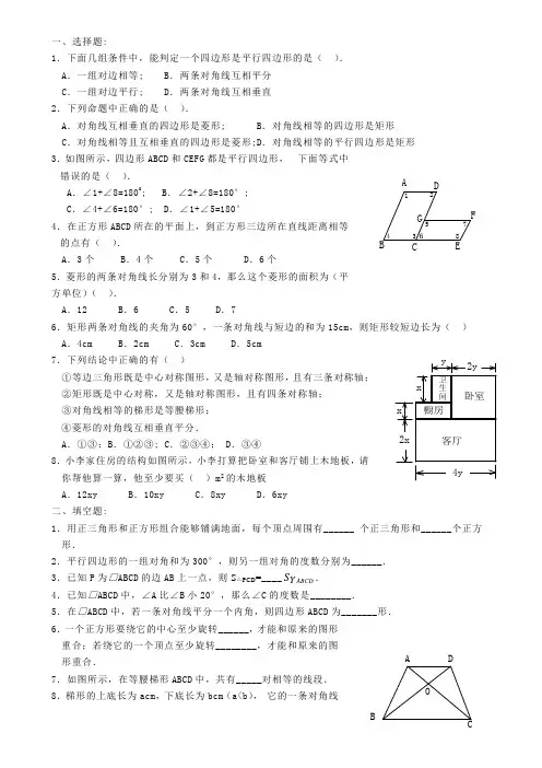 八年级数学下_平行四边形_单元测试(带答案)