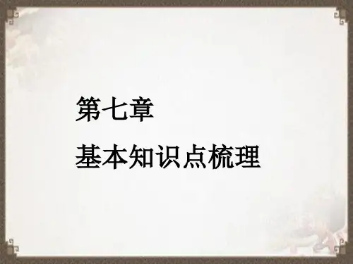 人教版高中物理必修二第七章总结课件