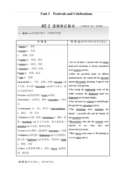 2020版高考英语新设计一轮复习重大版讲义：必修3 Unit 3 Festivals and Celebrations 含答案