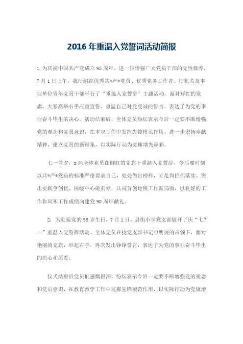 重温入党誓词活动简报