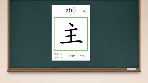 书写提示+日积月累