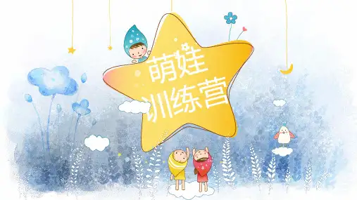 卡通ppt (萌娃)