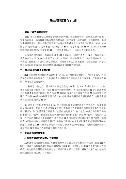 高三物理复习计划