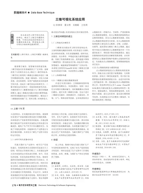 三维可视化系统应用