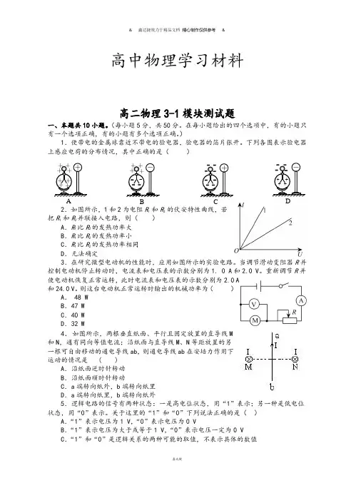 人教版高中物理选修3-1高二物理3-1模块测试题.docx