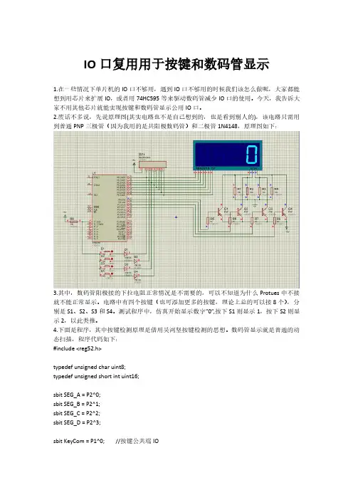 单片机IO口复用