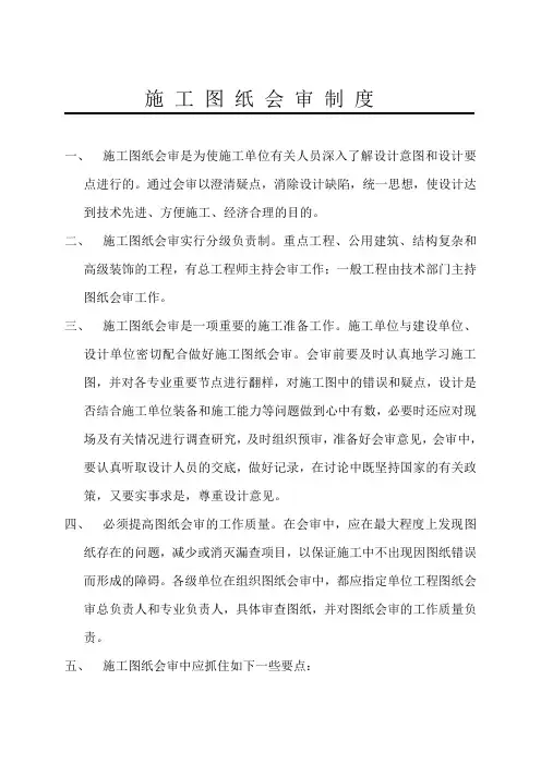 施工图纸会审制度