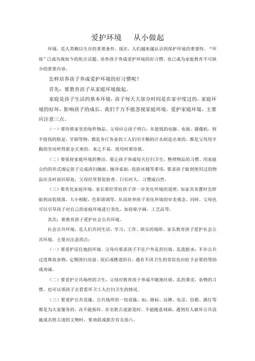 爱护环境   从小做起