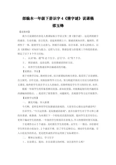 部编本一年级下册识字4说课稿