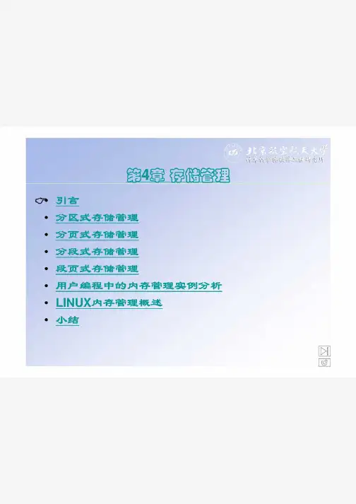 第4章存储管理