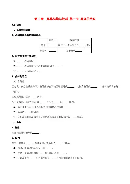 2016_2017学年高中化学第三章晶体结构与性质3.1晶体的常识新人教版