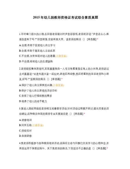 2015年幼儿园教师资格证考试综合素质真题