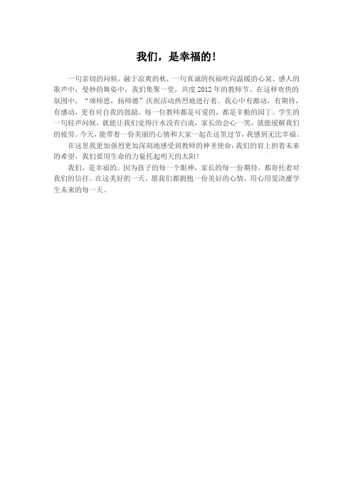 我们,是幸福的!