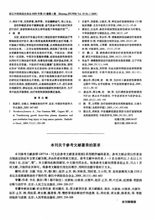 本刊关于参考文献著录的要求