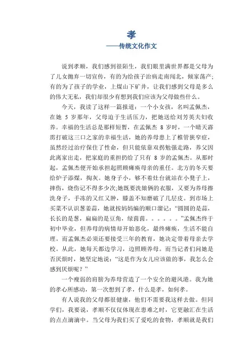孝_传统文化作文