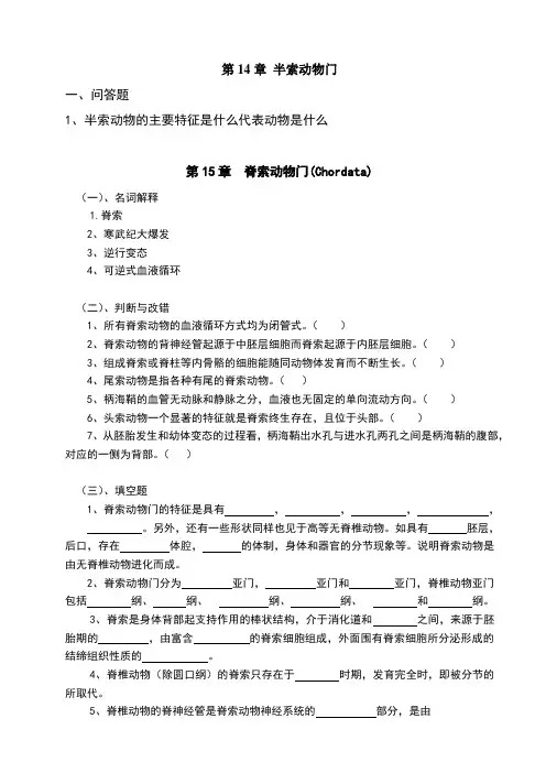动物学14章15章