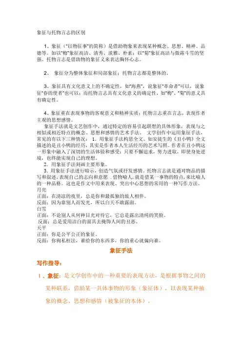 象征手法